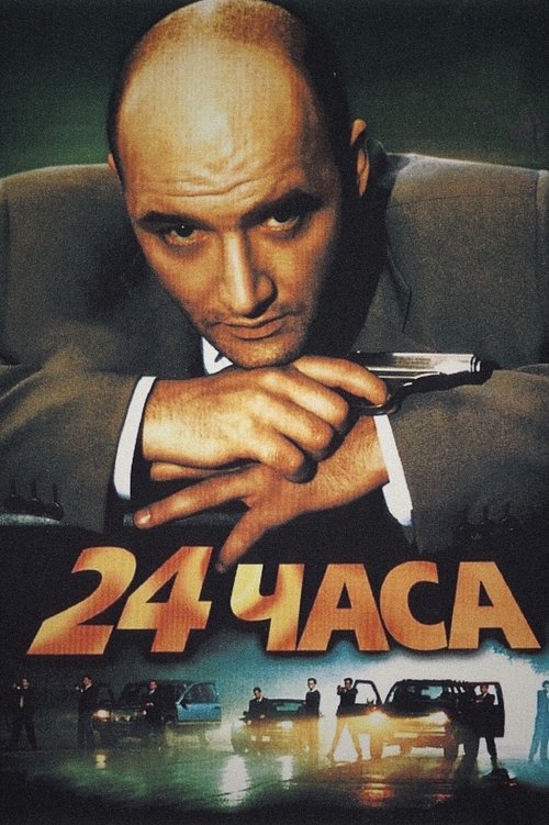 24 Hours (2000) poster
