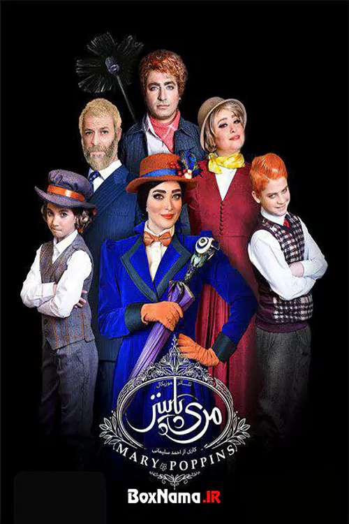 Mary Poppins (2019) poster