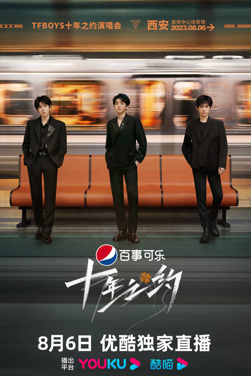 TFBOYS 10-Year Anniversary Documentary (2023) poster