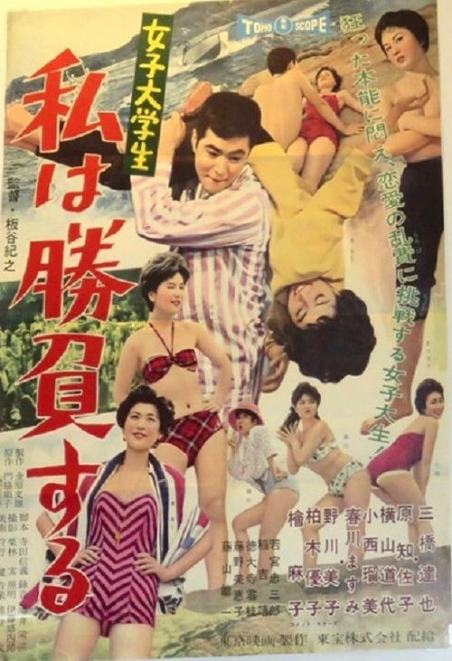 The Cola Game (1959) poster