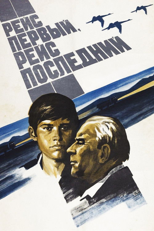 Рейс первый, рейс последний (1975) poster