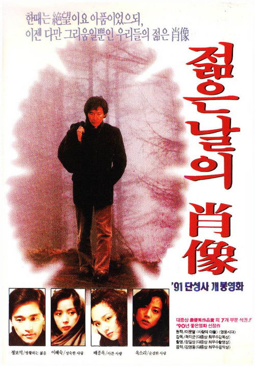Passion Portrait (1991) poster