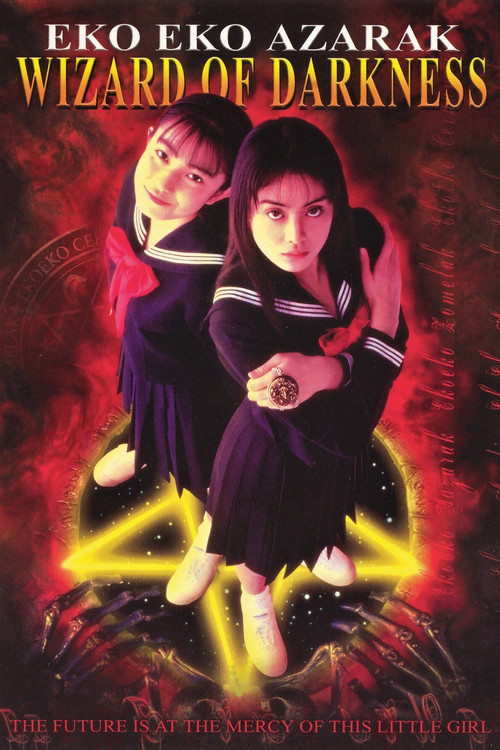 エコエコアザラク -WIZARD OF DARKNESS- (1995) poster