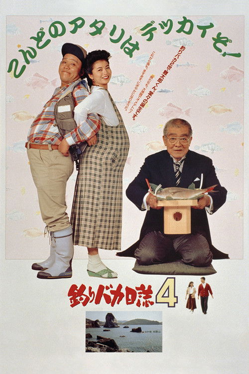Free and Easy 4 (1991) poster
