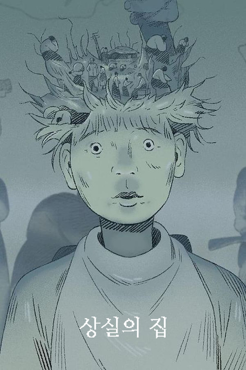 The House of Loss (2022) poster