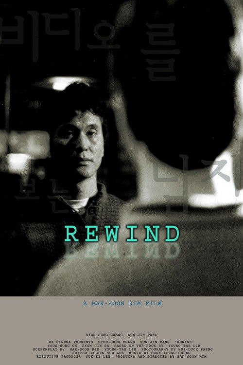 Rewind (2003) poster