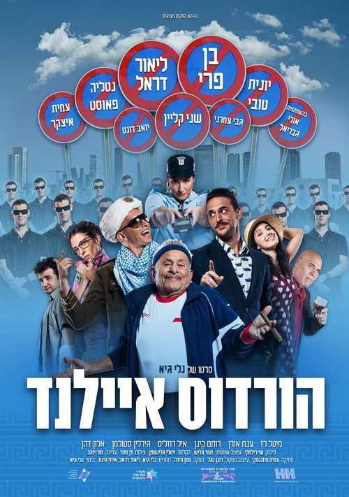 הורדוס איילנד (2018) poster