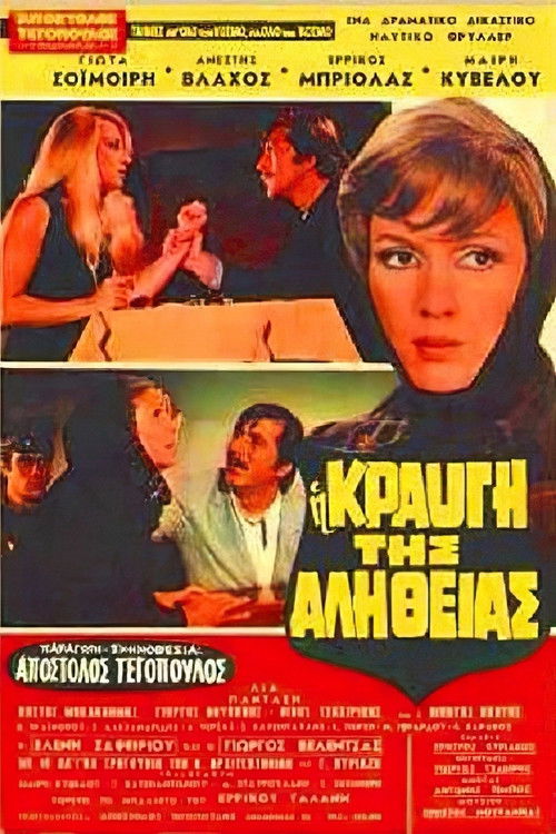 The cry of truth (1971) poster