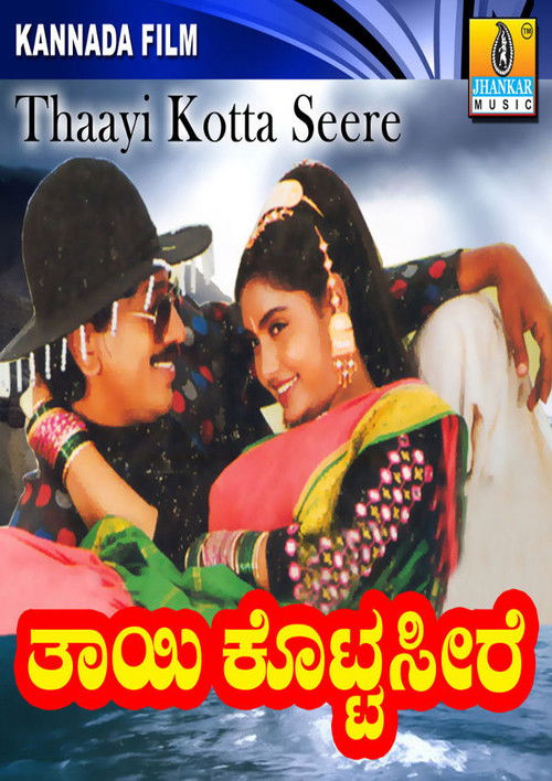 Thayi Kotta Seere (1997) poster