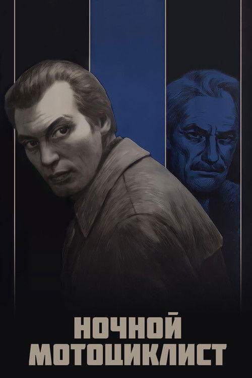 Ночной мотоциклист (1972) poster