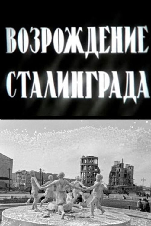 The Revival of Stalingrad (1944) poster
