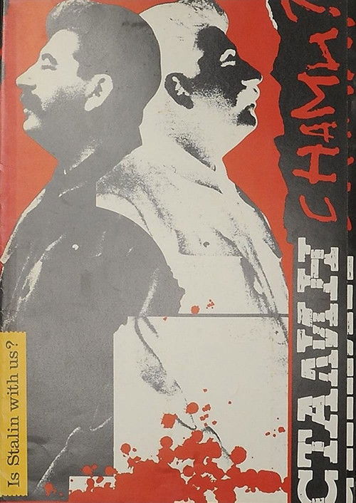 Is Stalin With Us? (1989) poster