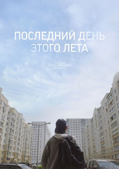 The Last Day Of This Summer (2019) poster