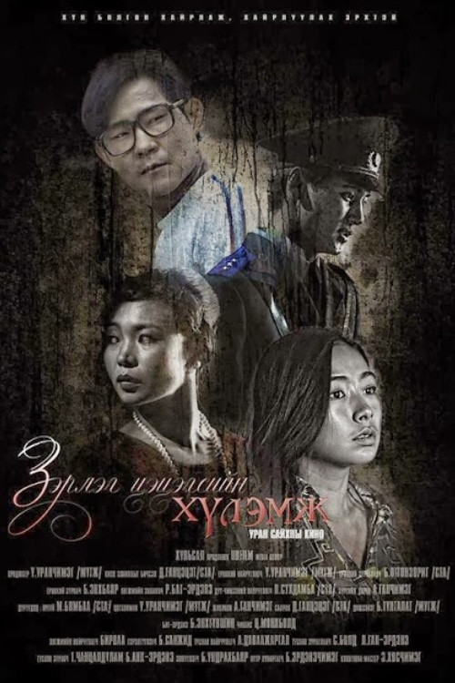 Cage for Wild Flowers (2013) poster