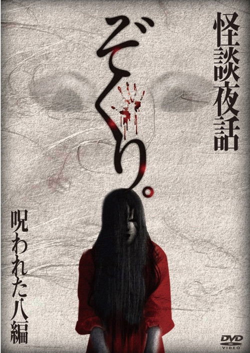 Kaidann Yawa (2014) poster