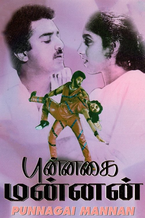 Punnagai Mannan (1986) poster