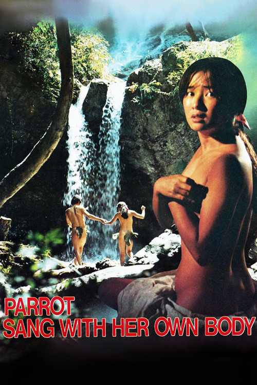 앵무새 몸으로 울었다 (1981) poster