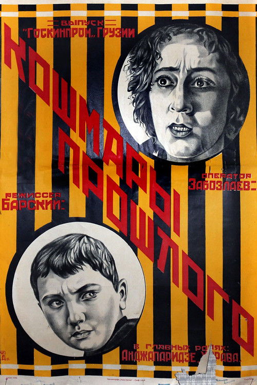 Кошмары прошлого (1925) poster