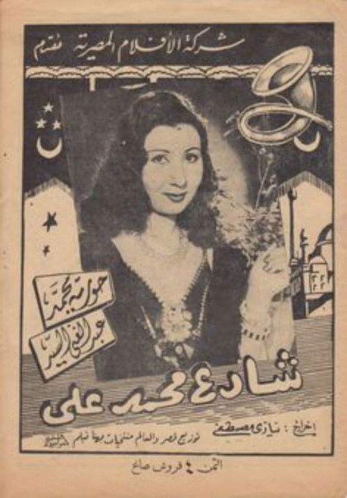 Mohammed Ali Street (1944) poster
