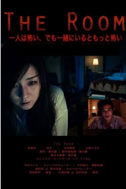 The Room (2012) poster