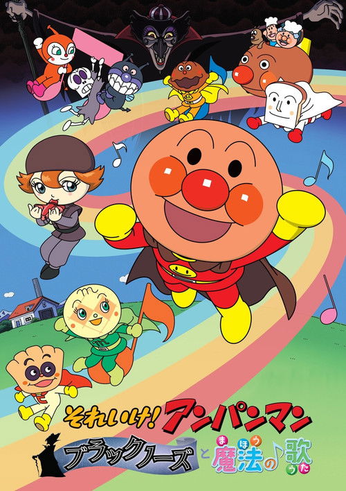 Anpanman: The Blacknose with Magical Song (2010) poster