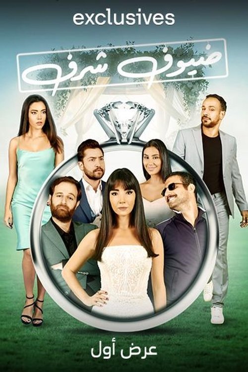 Guests of Honor (2022) poster