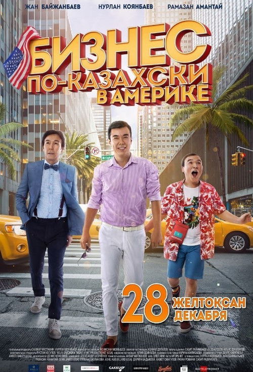 The Kazakh Business in America (2017) poster