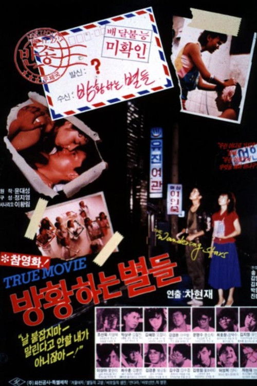 The Wandering Stars (1986) poster