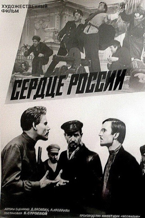 Сердце России (1971) poster