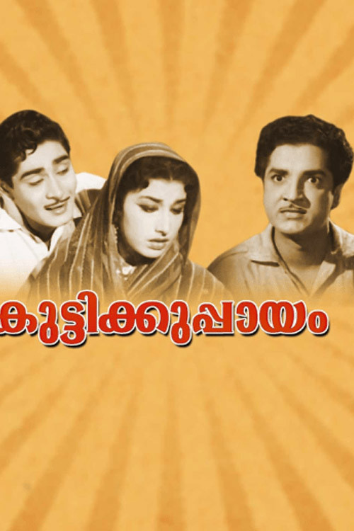 Kutti Kuppayam (1964) poster