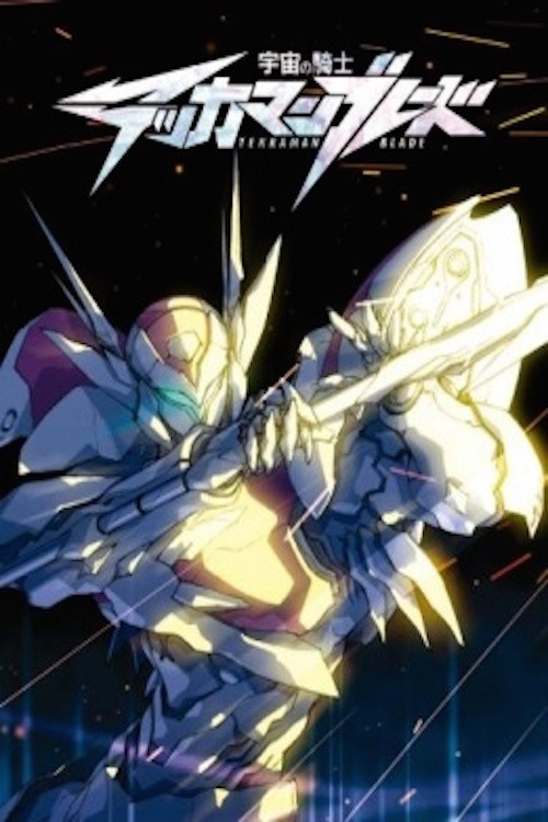 Tekkaman Blade: Twin Blood (1994) poster