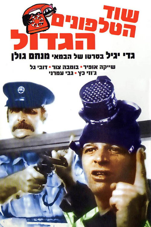 The Great Telephone Robbery (1972) poster