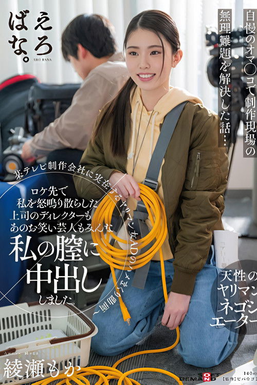 SUWK-019 (2024) poster