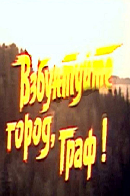 Revolt the City, Count! (1992) poster