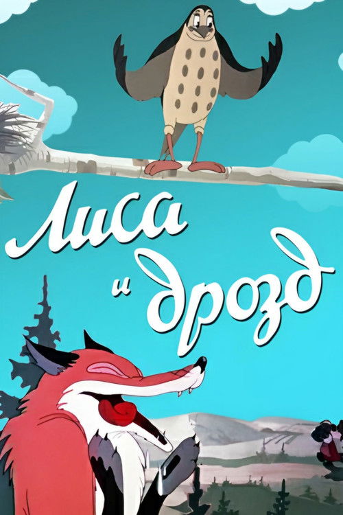 The Fox and the Thrush (1946) poster