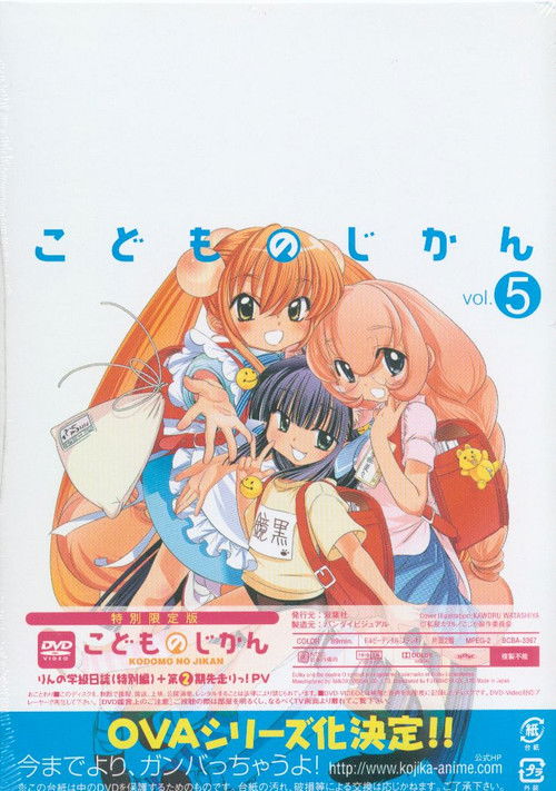 Kodomo no Jikan: Rin's Classroom Diary (Special Compilation) (2007) poster
