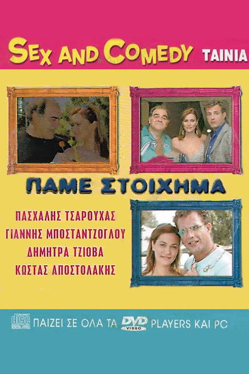 Πάμε Στοίχημα (2004) poster