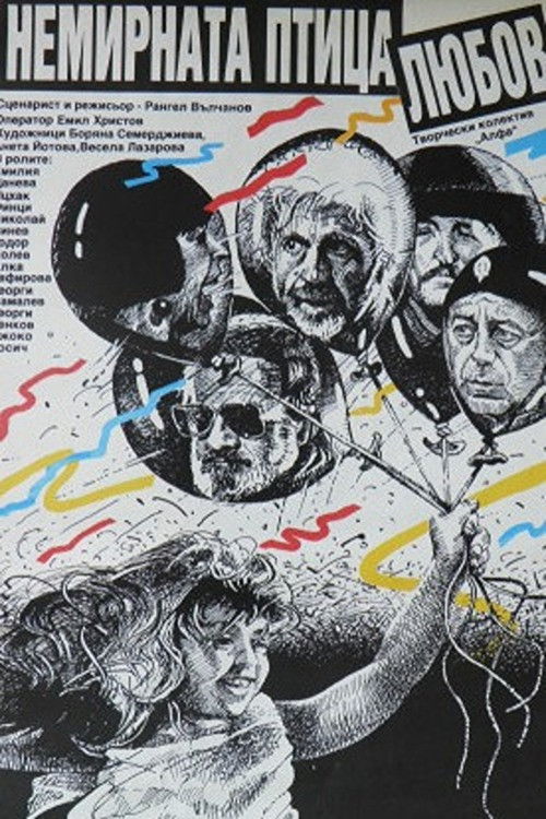 Nemirnata ptitza lyubov (1990) poster