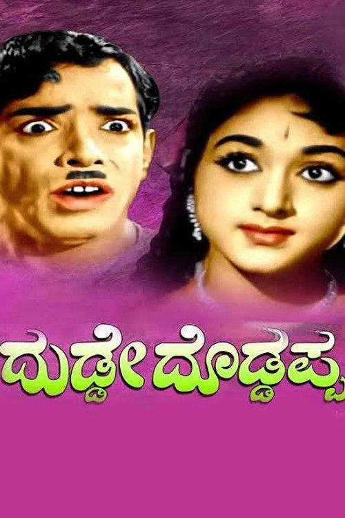 Dudde Doddappa (1966) poster