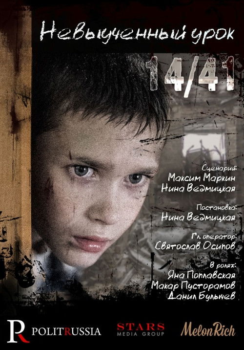 Lesson Unlearned 14/41 (2016) poster