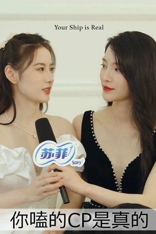 Your Ship is Real (2022) poster