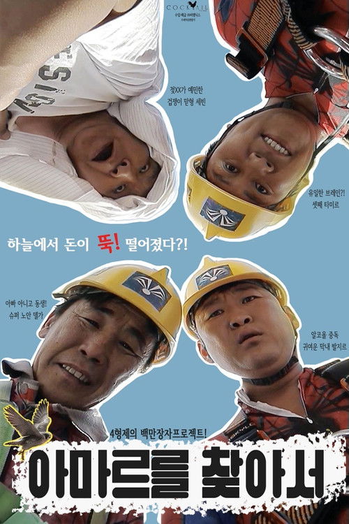 Finding Omar (2014) poster