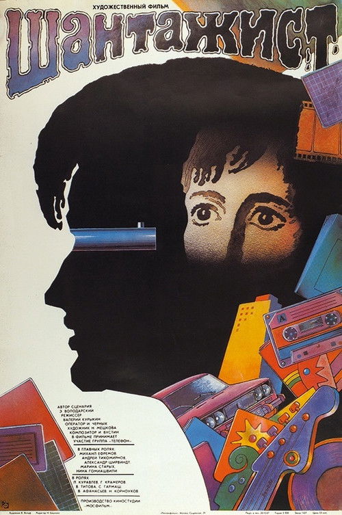 Blackmailer (1988) poster