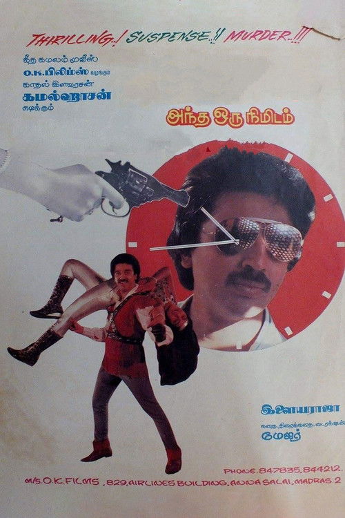 Andha Oru Nimidam (1985) poster
