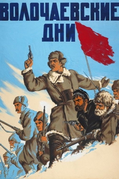Волочаевские дни (1938) poster