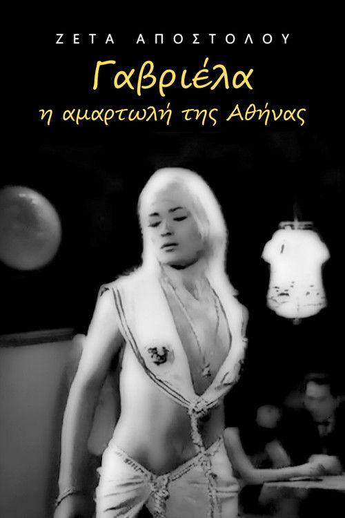 Γαβριέλα η αμαρτωλή της Αθήνας (1966) poster