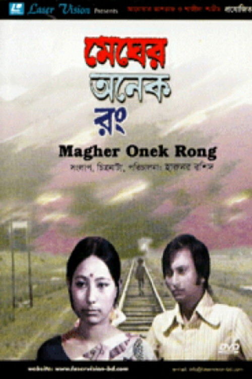 Megher Onek Rong (1976) poster