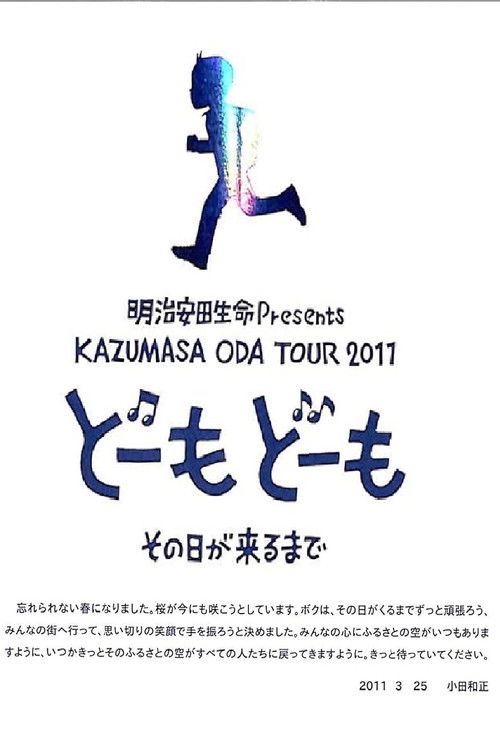 Kazumasa Oda Concert Tour 2011 in Tokyo Dome (2011) poster