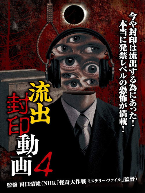 Ryūshutsu Fūin Dōga 4 (2014) poster