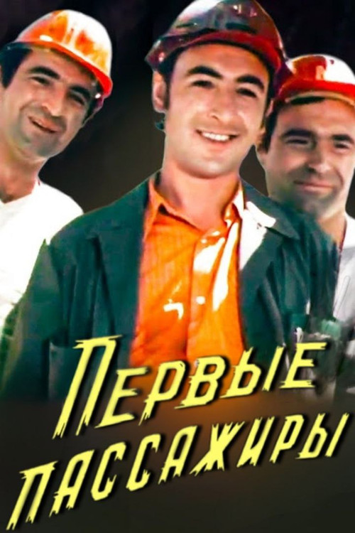 First Passengers (1975) poster